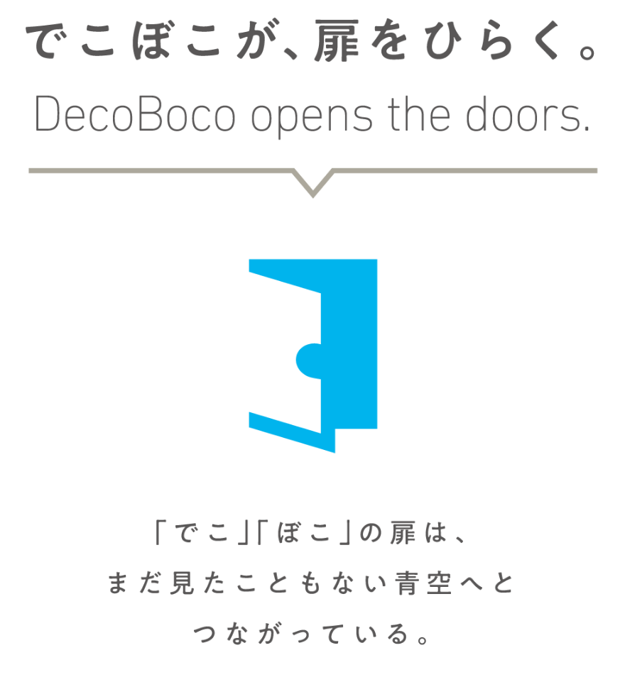 デコボコベース株式会社